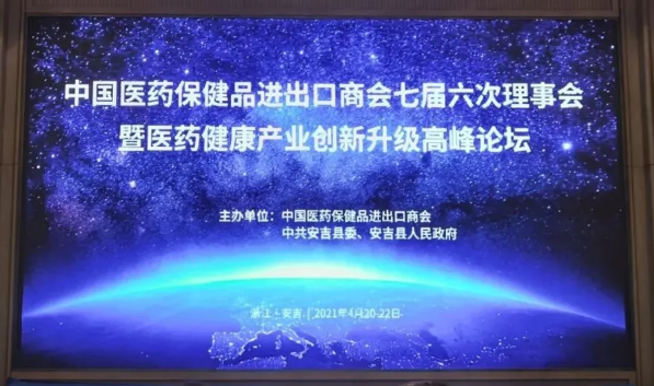 天美生物出席中國醫保商會七屆六次理事會議
