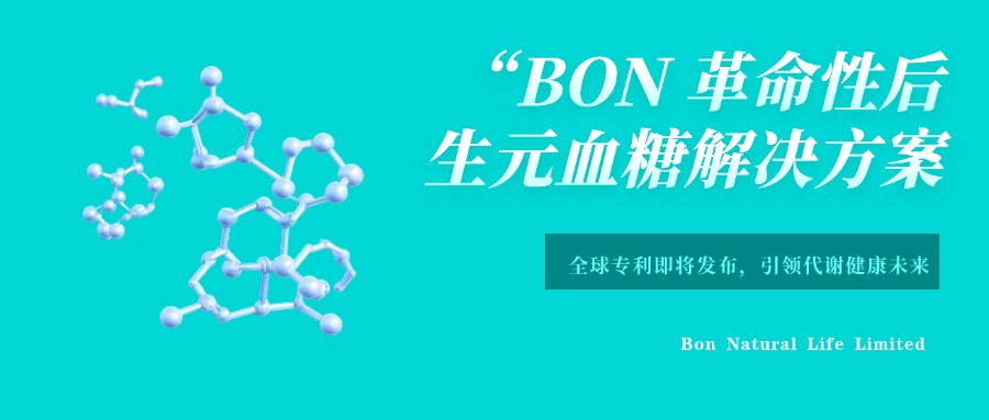 轉自美聯社：BON Announces Revolutionary Postbiotic Blood Sugar Solution Nears Patent Launch