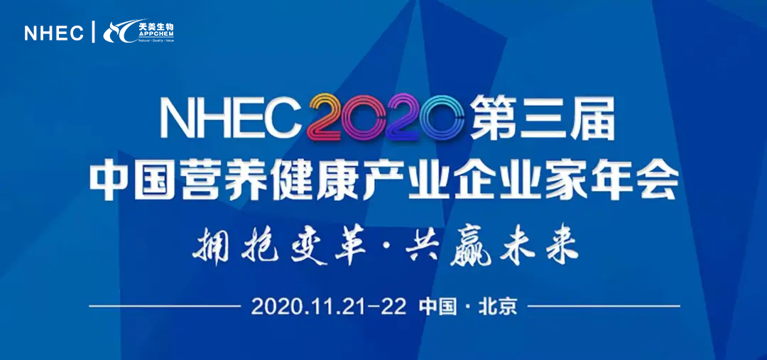 斬獲雙獎，天美生物參展NHEC2020載譽而歸